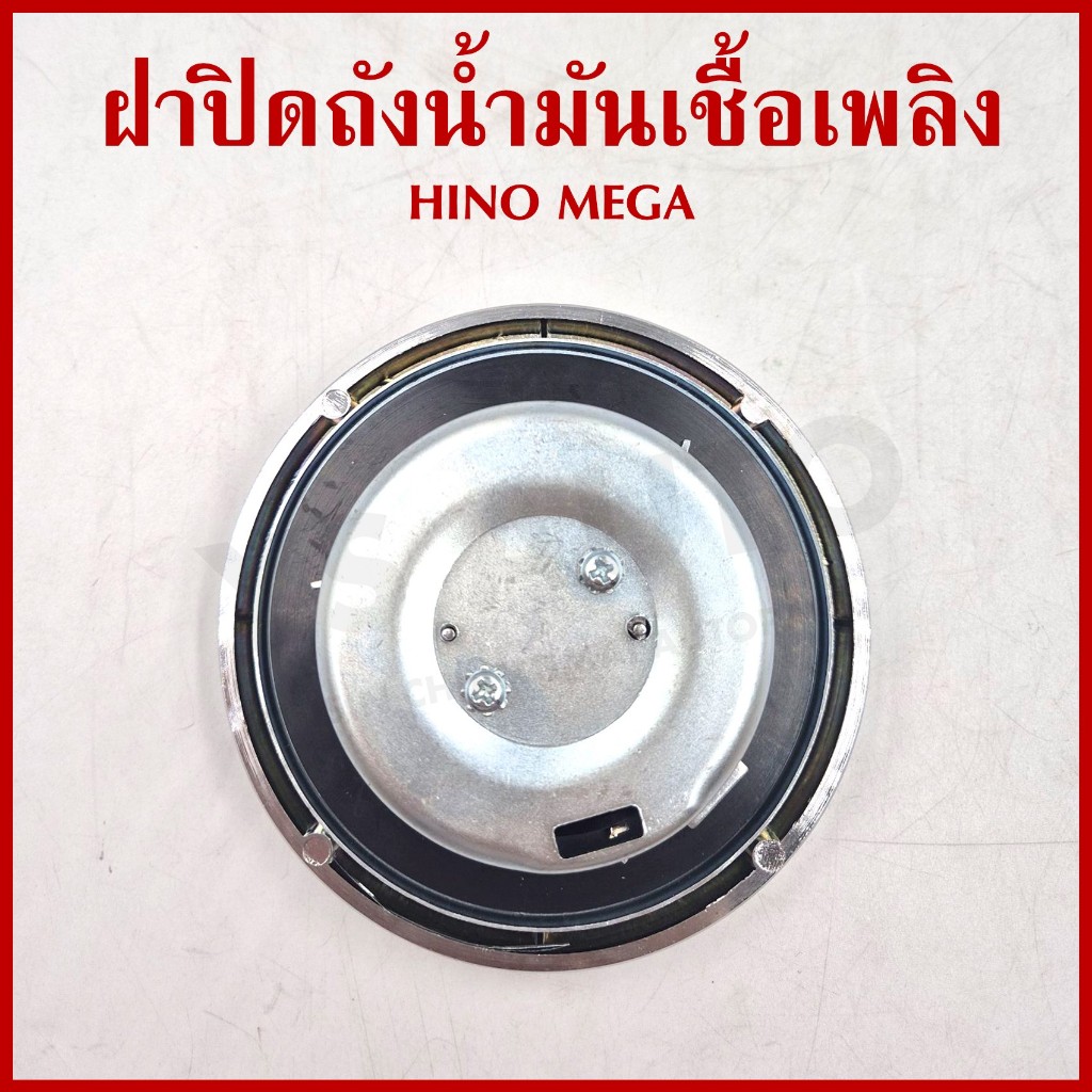 ฝาถัง ฝาถังน้ำมัน HINO MEGE ฮีโน่ เมก้า เหล็ก + กุญแจ 2 ดอก รถบรรทุก ฝาถังน้ำมันเชื้อเพลิง