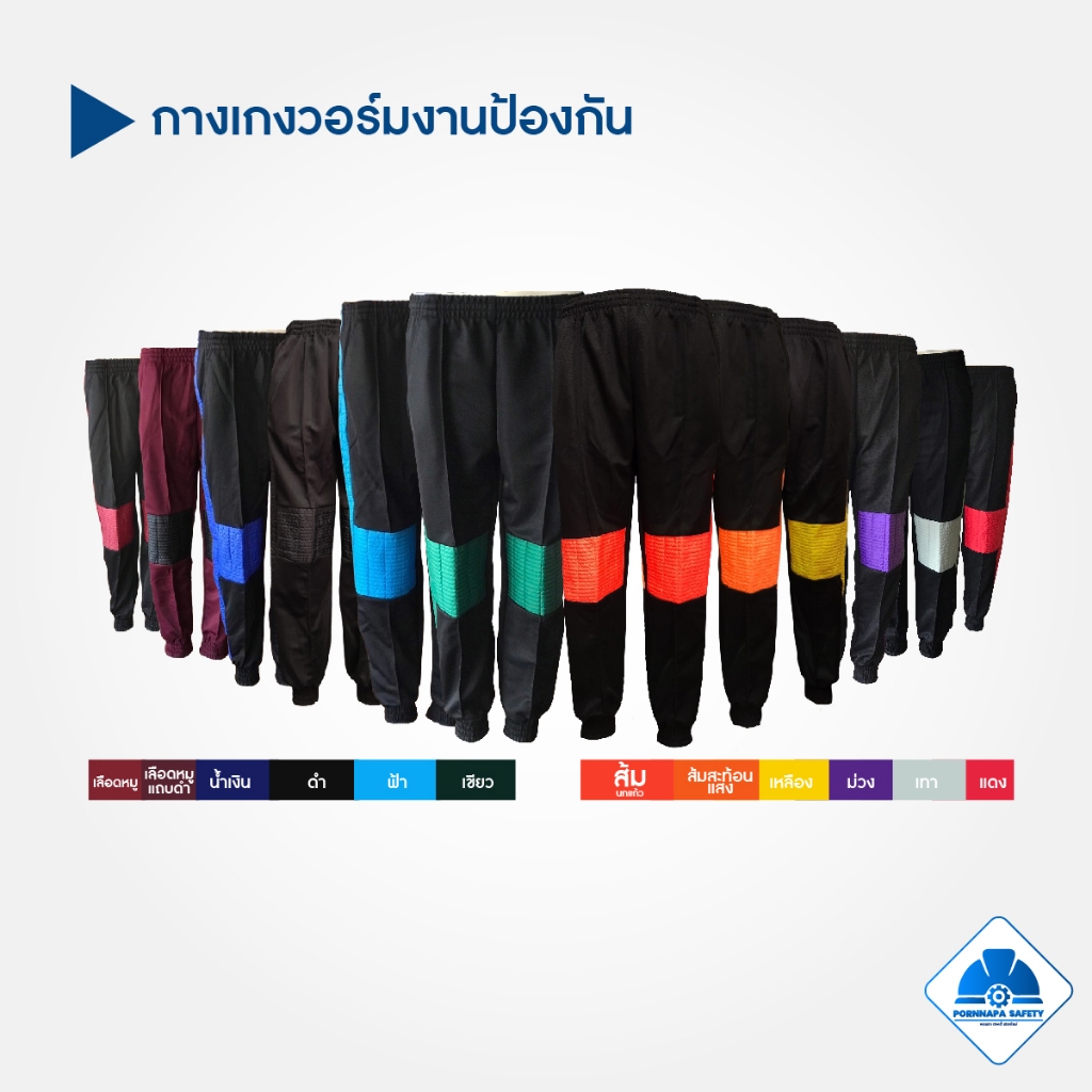 กางเกงวอร์มงานป้องกัน กางเกงดับเพลิง **ขายแยกเฉพาะกางเกง**