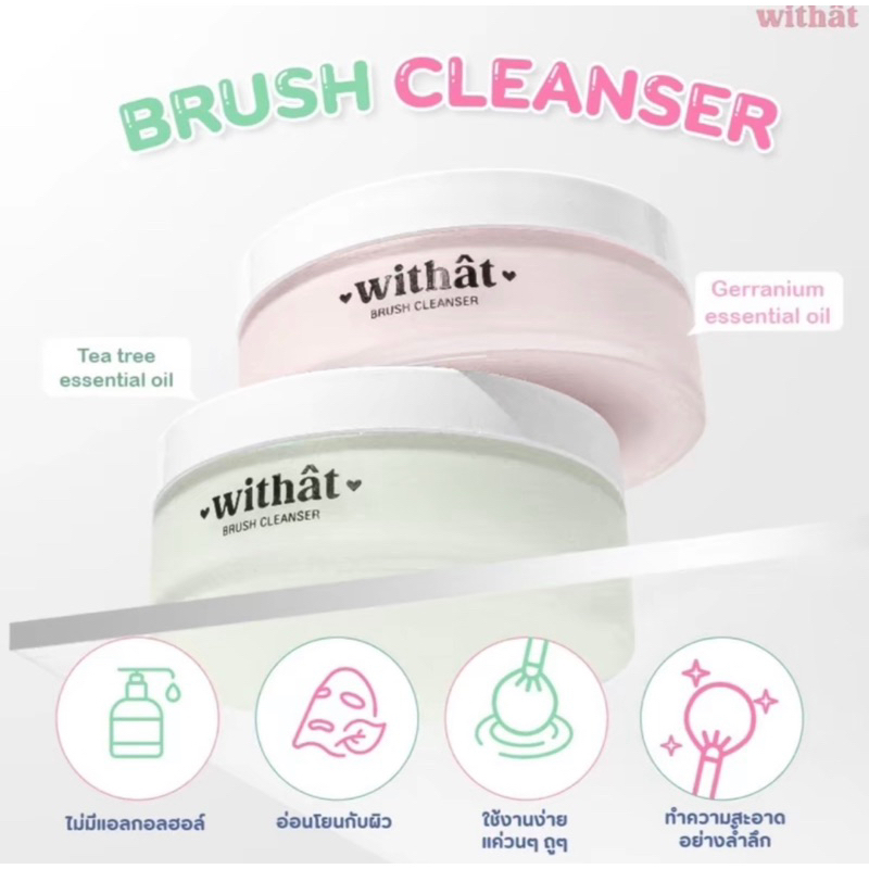 New สบู่ล้างแปรงแต่งหน้า บลัชคลีนเซอร์ withat สำหรับคนเป็นสิวและผิวแพ้ง่าย 100 กรัม Brush cleanser 100g. Cosmetic