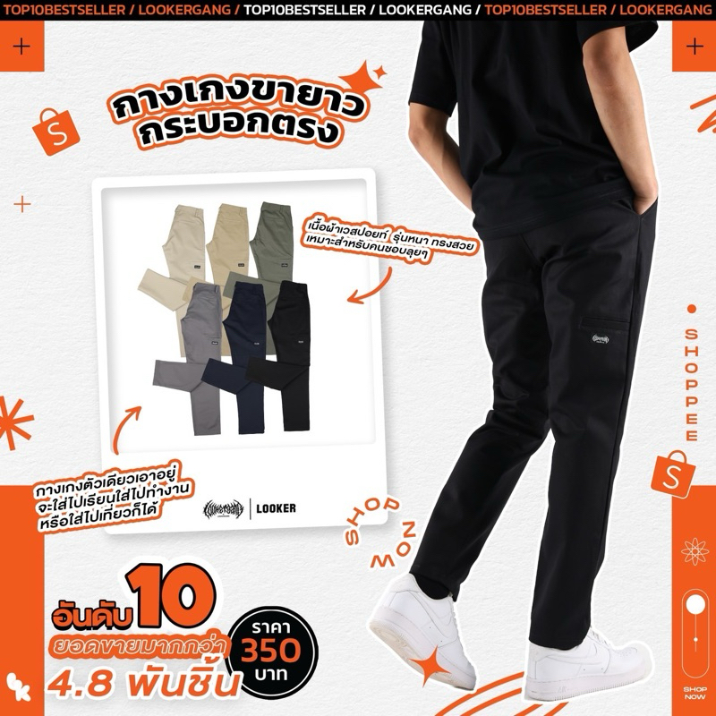 LOOKER - กางเกงกระบอกตรง