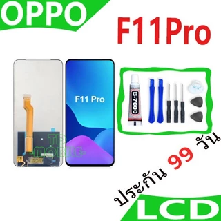 หน้าจอ oppo F11 Pro LCD Display จอ + ทัช งานแท้ อะไหล่มือถือ อินฟินิกซ จอพร้อมทัชสกรีน หน้าจอ oppo F11Pro