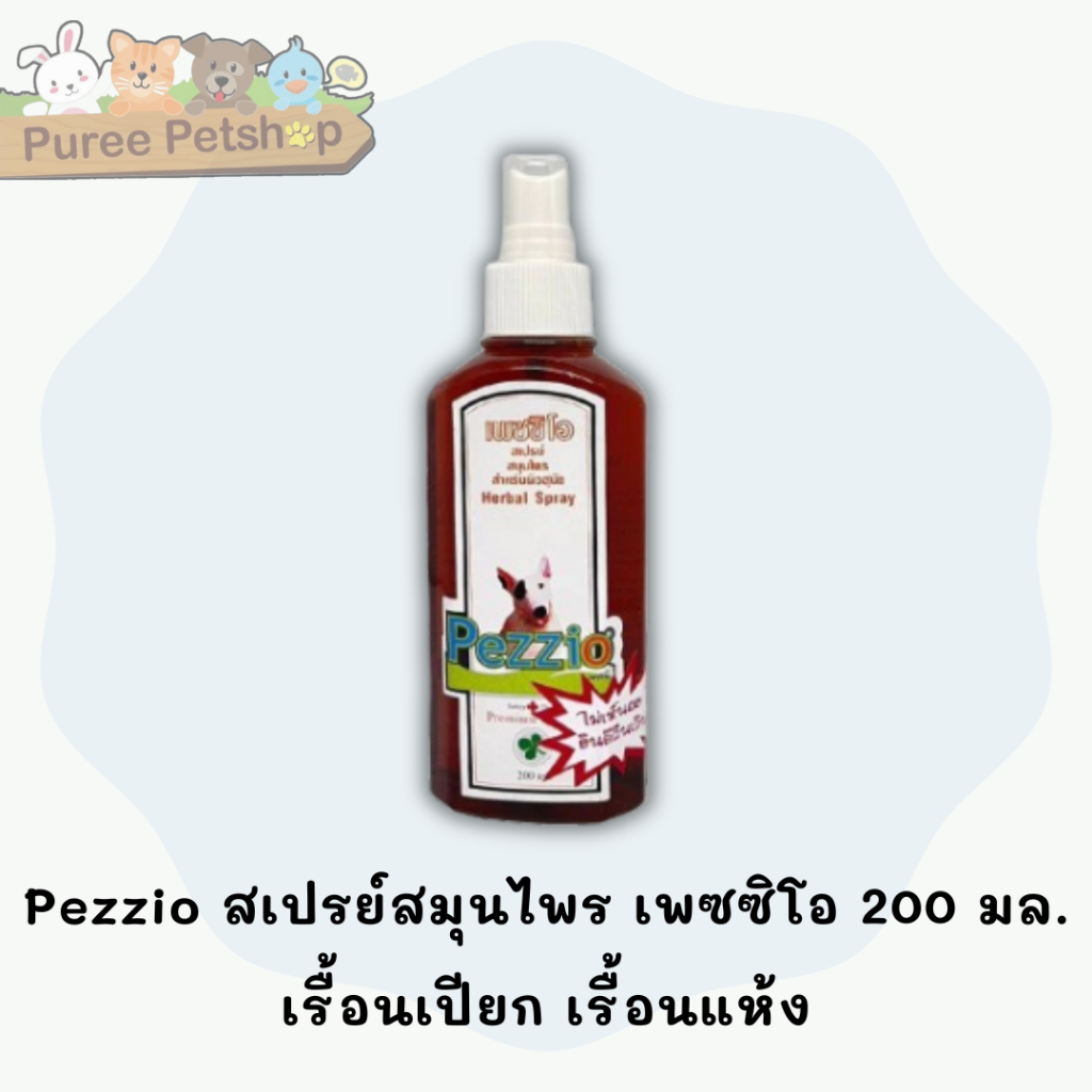 Pezzio สเปรย์สมุนไพร เพซซิโอ 200 มล. เรื้อนเปียก เรื้อนแห้ง