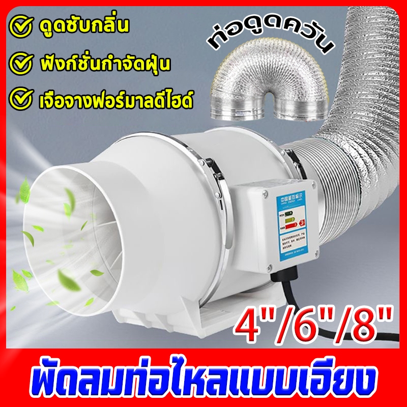 พัดลมดูดควันน้ำมัน พัดลมดูดอากาศ เสียงเงียบ 4 นิ้ว 6 นิ้ว 8 นิ้ว แรงดูดสูง พัดลมความเร็วสูง ขจัดกลิ่น