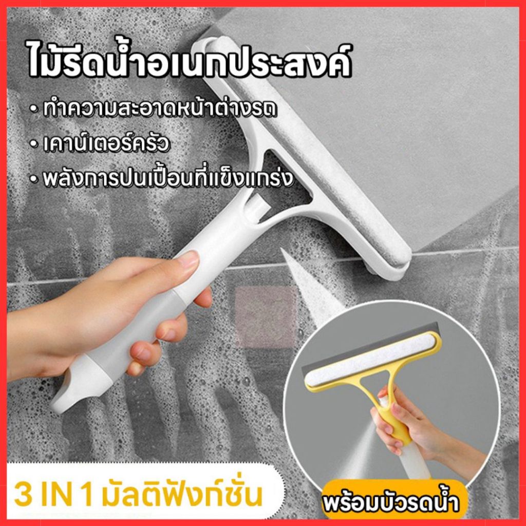 ไม้รีดน้ำที่กระจก ที่เช็ดกระจก ที่ปัดน้ำฝน ทำความสะอาดกระจก แปรงทำความสะอาดหน้าต่าง ไม่ทิ้งคราบ มี3สี