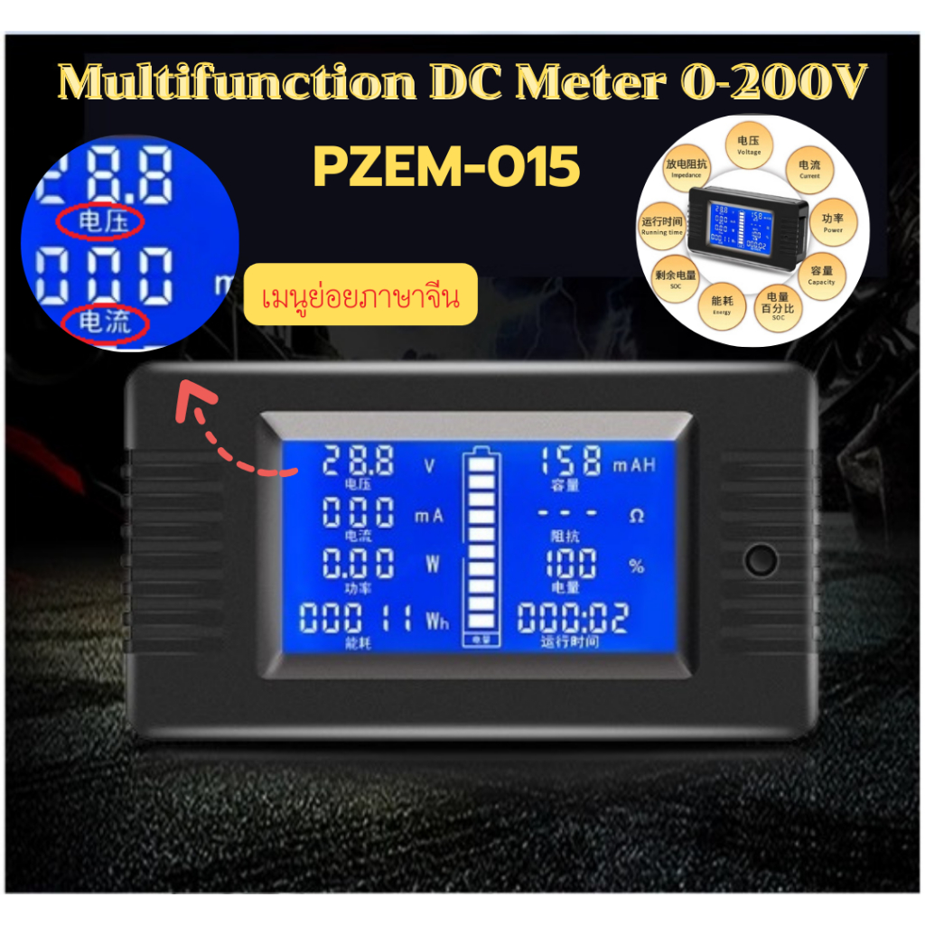 PZEM 015 Mutifunction DC Meter 0-200V 50A 200A แสดงเมนูย่อยภาษาจีน แสดงหน่วยวัดปกติ (9 in 1)