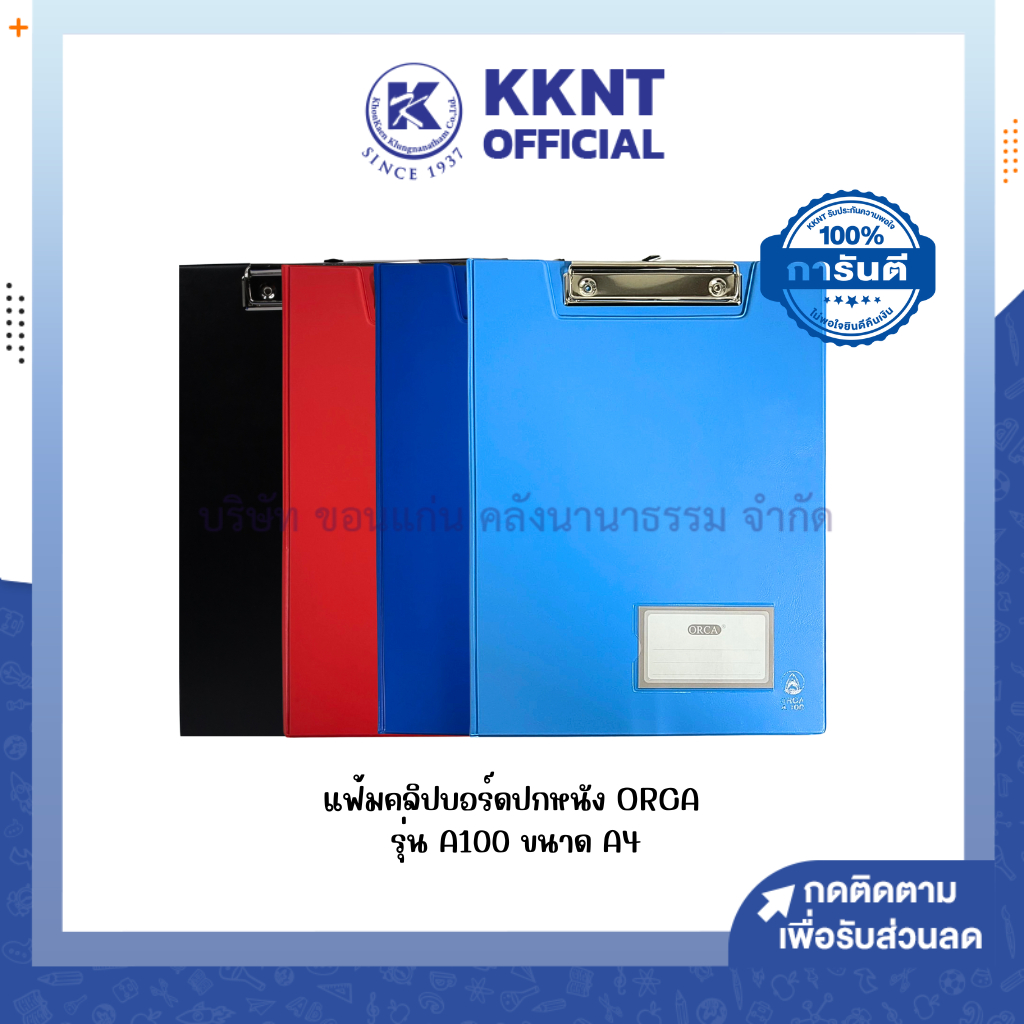 💙KKNT | แฟ้มคลิปบอร์ด ปกหนัง ORCA คลิปบอร์ดขนาด A4 รุ่น A-100 ดำ แดง ฟ้า และน้ำเงิน (ราคา/อัน)