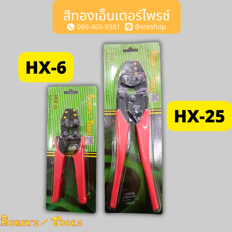 ROBIN คีมย้ำหางปลา หัวหกเหลี่ยม HX-6, HX-25