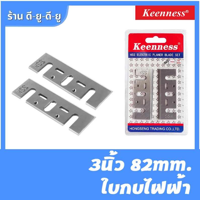 ใบกบไฟฟ้า HSS 3นิ้ว ใบกบ ใบกบไสไม้ บมีดกบไฟฟ้า ช่างไม้ ไสไม้ ใบขัดไม้ แตกแต่งผิวไม้ ใบกบไสไม้ กบไสไม้แบบมือ กบใส่ไม้มือ