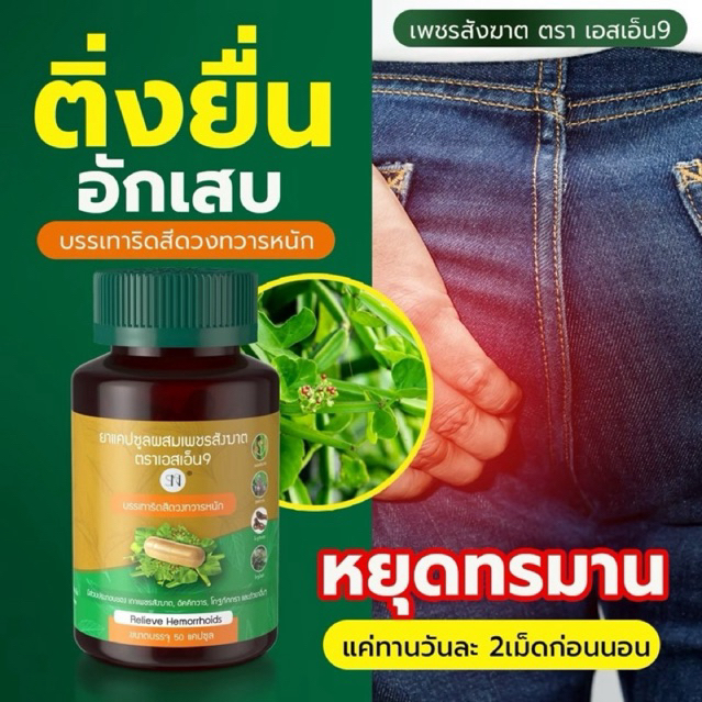 [พร้อมส่ง] แท้ % เพชรสังฆาตและสมุนไพร 12ชนิด บรรเทารีดสีดวงทุกระยะ สมุนไพรล้วน สูตรเข้มข้น ยุบ หด ฝ่อ กระปุกละ 50แคปซูล