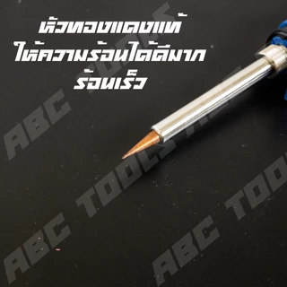 หัวแร้งบัดกรี มาพร้อมกับตะกั่วบัดกรี น้ำยาประสาน Sportty SPT-130W ความร้อนสูง 30-130 W ร้อนไว ไฟฟ้า