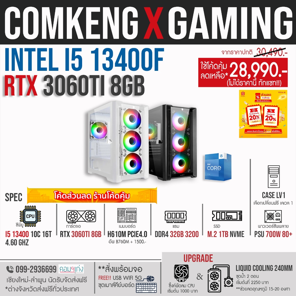 NEW‼️ I5 13400F เจน 13 + RTX 3060Ti 8GB + RAM 32GB + M.2 1TB คอมพิวเตอร์ คอมประกอบ คอมเกมมิ่ง