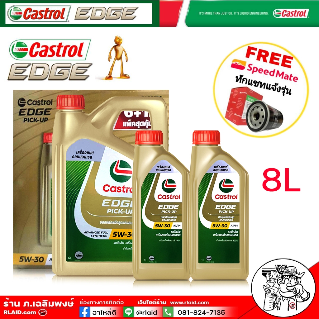 Castrol EDGE Pick up 5W-30 น้ำมันเครื่องยนต์ดีเซล ( เลือกขนาด 6L. / 7L. / 8L. ) + กรองเครื่อง S/M 1 ลูก