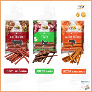 PET8 เจอร์กี้ สติ๊กนิ่ม 800 กรัม Dogz Kitchen ขนมฝึกสุนัข ขนมสุนัข Jerky Stick (JDZ01-06)