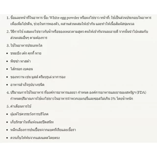 White Egg Powder : ผงไข่ขาว 250g