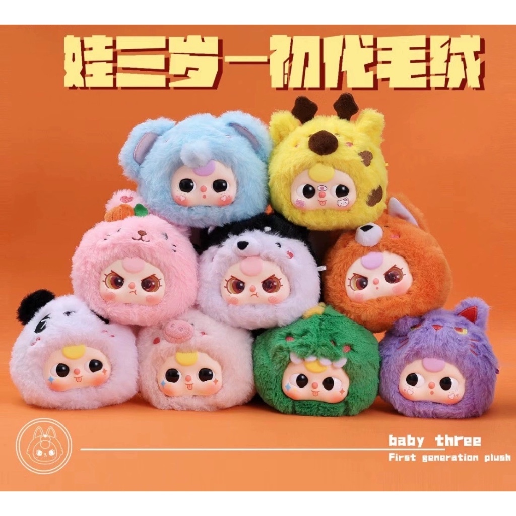 พร้อมส่ง🇹🇭 รุ่นที่มีซิป อัพเกรด กล่องสุ่ม 1สุ่ม - baby tree v1 ของแท้