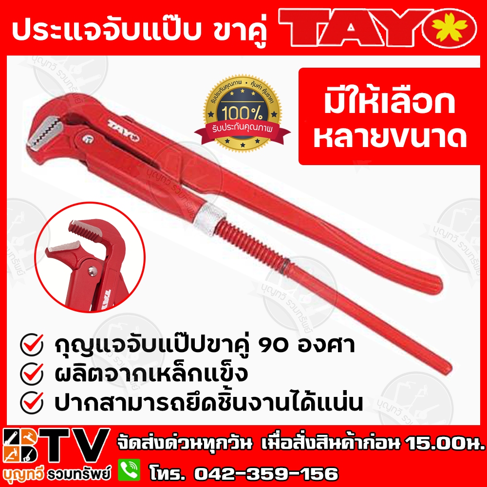 TAYO ประแจจับแป๊บ ขาคู่ มีให้เลือกหลายขนาด กุญแจจับแป๊ปขาคู่ 90 องศา ผลิตจากเหล็กแข็ง ปากสามารถยึดชิ้นงานได้แน่น รับประก