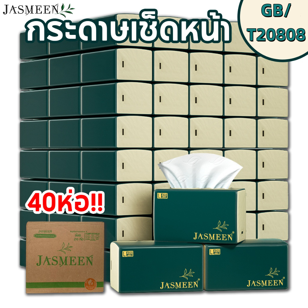 JASMEEN [40ห่อ/60ห่อ]กระดาษทิชชห่อใหญ่ หนา 4 ชั้น (1 ห่อมี 420 แผ่น)ไร้ฝุ่น เหนียว นุ่ม ไม่เป็นขุย แบบพกพา เหนียวนุ่ม