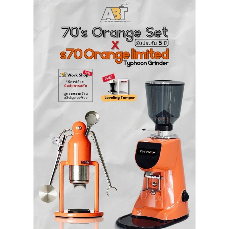 เซตเปิดร้านกาแฟ | 70’s Orange Edition Set เครื่องสกัด Robot Manual เครื่องบด s70 และ Levelling Tampe