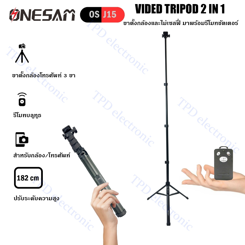 ONESAM รุ่น OS-J15 ขาตั้งและไม้เซลฟี่ ใช้กับมือถือ/กล้อง พร้อมรีโมทชัตเตอร์+ตัวหนีบมือถือ VIDEO TRIPOD 2in1