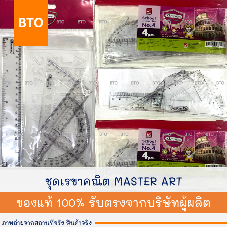 ชุดเรขาคณิต วงเวียน MASTER ART | US | FANCY 1 ชิ้น