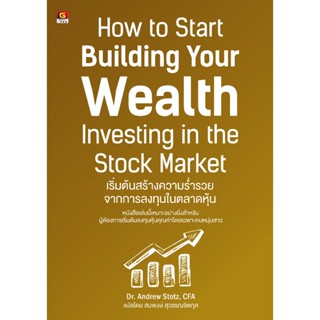 [Greatidea] เกรทไอเดีย : How to start building Wealth เริ่มต…