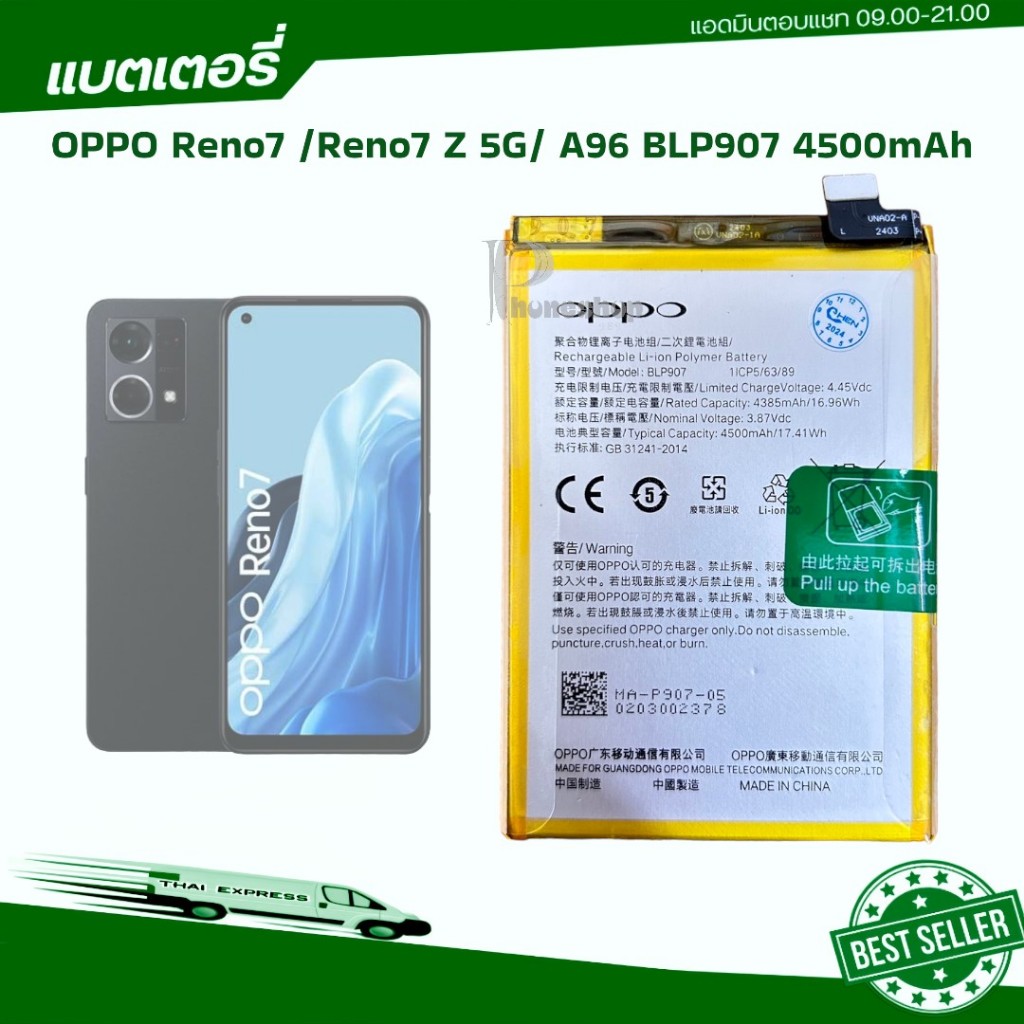 แบตเตอรี่ แท้ OPPO Reno7 / Reno7 Z 5G / A96 / OnePlus Nord N20 5G  BLP907 4500mAh