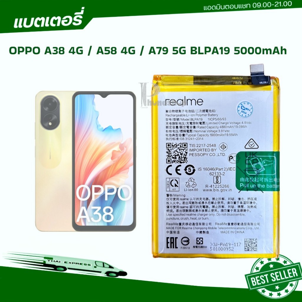 แบตเตอรี่ Oppo A38 แท้ A58 4G  A38(4G) / A58(4G) / BLPA19 ความจุ แบตเตอรี่ 5000 mAh