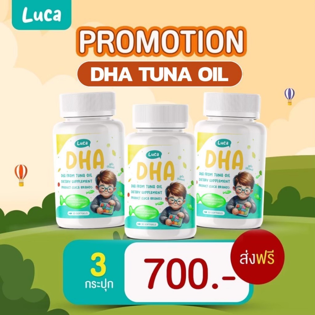 [ พร้อมส่ง ] ✨ LUCA DHA ลูก้า ดีเอชเอ (3 กระปุก) บำรุงสมอง ลูกกินเก่ง ป้องกันสมาธิสั้น ขนาด 30 แคปซู