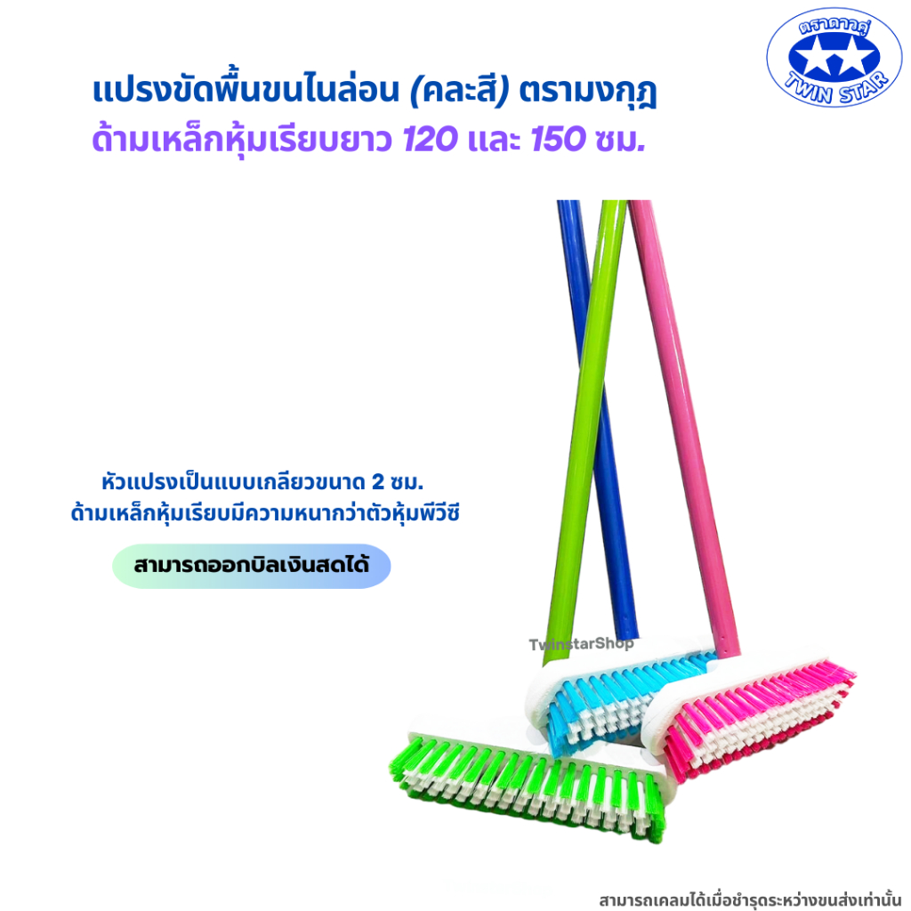 (ด้ามหนาแข็งแรง) แปรงขัดพื้นขนไนล่อนพร้อมด้ามเหล็กหุ้มเรียบยาว 120 และ 150 ซม. ตรามงกุฎ