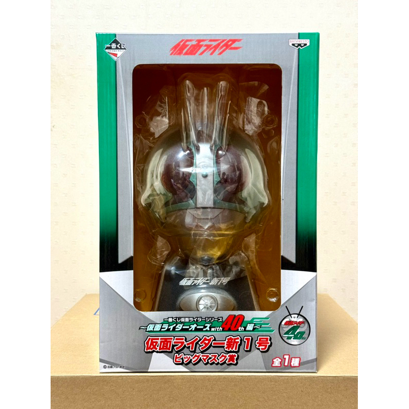 Banpresto ichiban kuji 40th Anniversary Kamen Masked Rider head หัวมาสค์ไรเดอร์ V1 สเกล 1/2 สินค้ามื