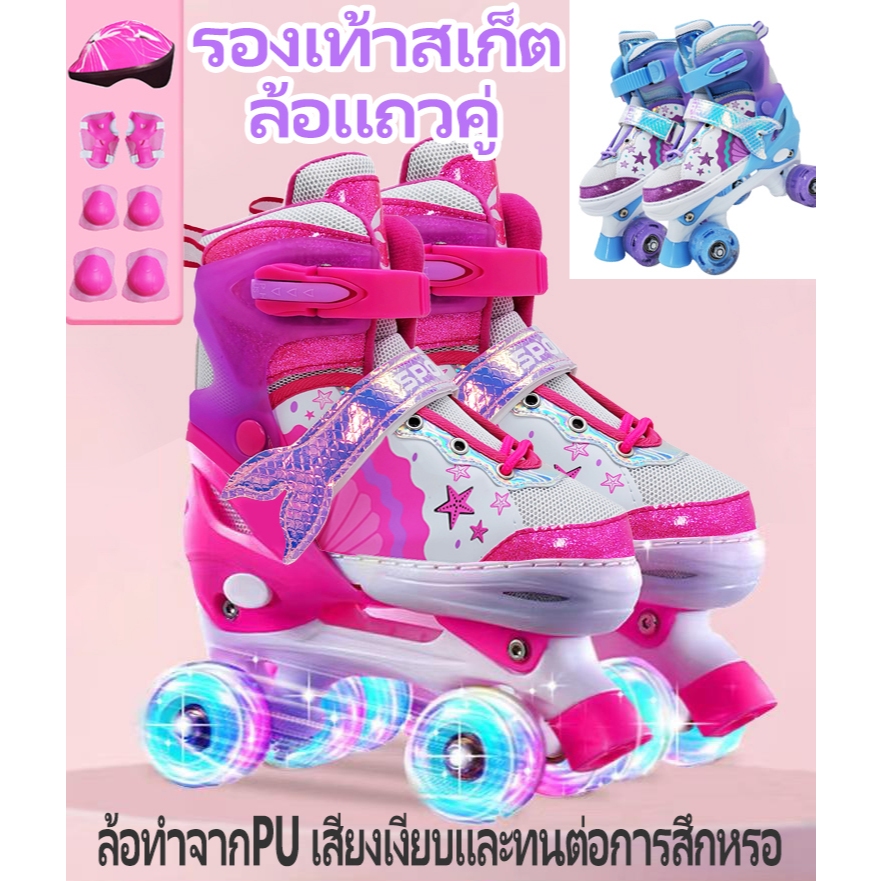 ใหม่ รองเท้าโรลเลอร์สเก็ต สี่ล้อ ล้อแฟลช สําหรับผู้เริ่มต้นเด็กและผู้ใหญ่ 1ชุด 2171# อุปกรณ์ป้องกัน 7 ชิ้น