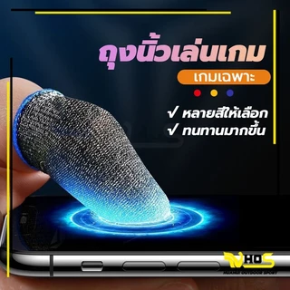 ถุงนิ้วเล่นเกมส์ ถุงมือเล่นเกมส์ ถุงมือเล่นเกม 1คู่ บอกลาความชื้น เกมมิ่ง พกพาง่าย กันลื่นและป้องกันเหงื่อ