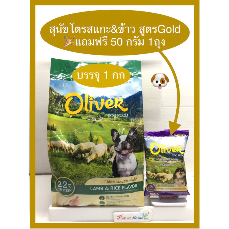 อาหารสุนัขโอริเวอร์ รสแกะ-รสแชลมอน สำหรับสุนัขโตและสุนัขพันธุ์เล็ก ขนาด 1 kgแถมฟรีซองเล็กขนาด 50 g มีโอเมก้า3-6 บำรุงขน