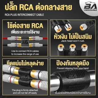 BA SOUND RCA TO RCA หัวแปลง RCA ตัวเมีย มี 3รุ่น RCA R1T1/R2T2/R3T3 อะแดปเตอร์ RCA ตัวเมีย หัว-ท้าย ตัวต่อสายสัญญาณเสียง