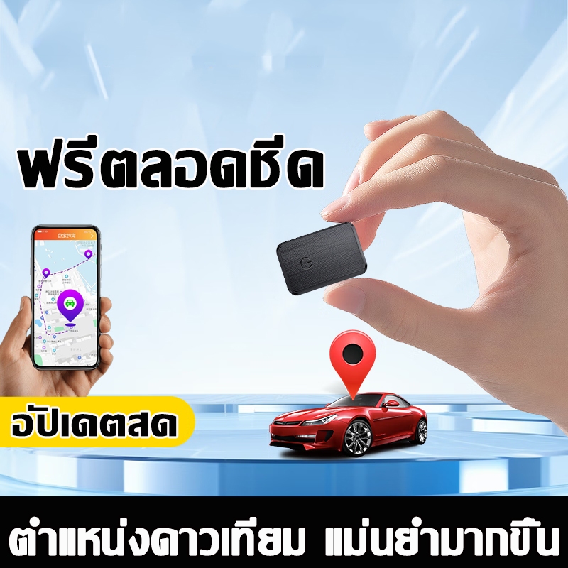 ชาร์ 1ครั้งใช้ 5ปี GPS ติดตามรถ ติดตามคน ขนาดเล็ก อัปเดตสด ไม่จำเป็นต้องติดตั้ง ดึงดูดแม่เหล็กอัตโนมัติ จีพีเอสGPS