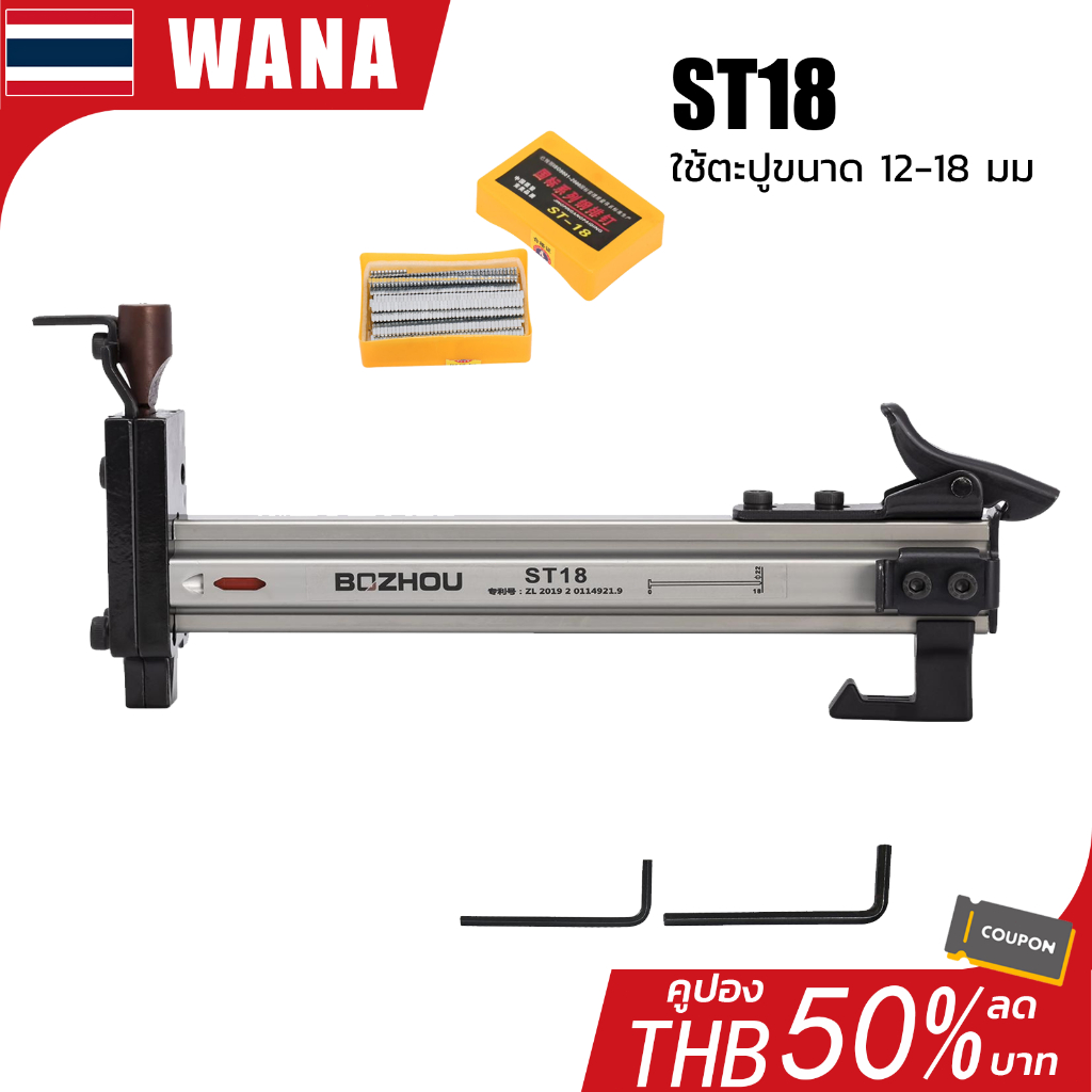 ฟรี 760 ชิ้น ST18 ตะปู ปืนเล็บ เครื่องตอกตะปูกึ่งอัตโนมัติแบบสปริง ปืนยิงตะปู สามารถเก็บตะปูได้ 100 ตัว