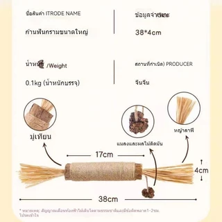 PET LIFE ไม้แมวเมา อันใหญ่ ไม้ขัดฟันแมว ของเล่นแมว ลดคราบหินปูน กัญชาแมว ของเล่นทำความสะอาดฟันแมว หวายทำความสะอาดฟัน