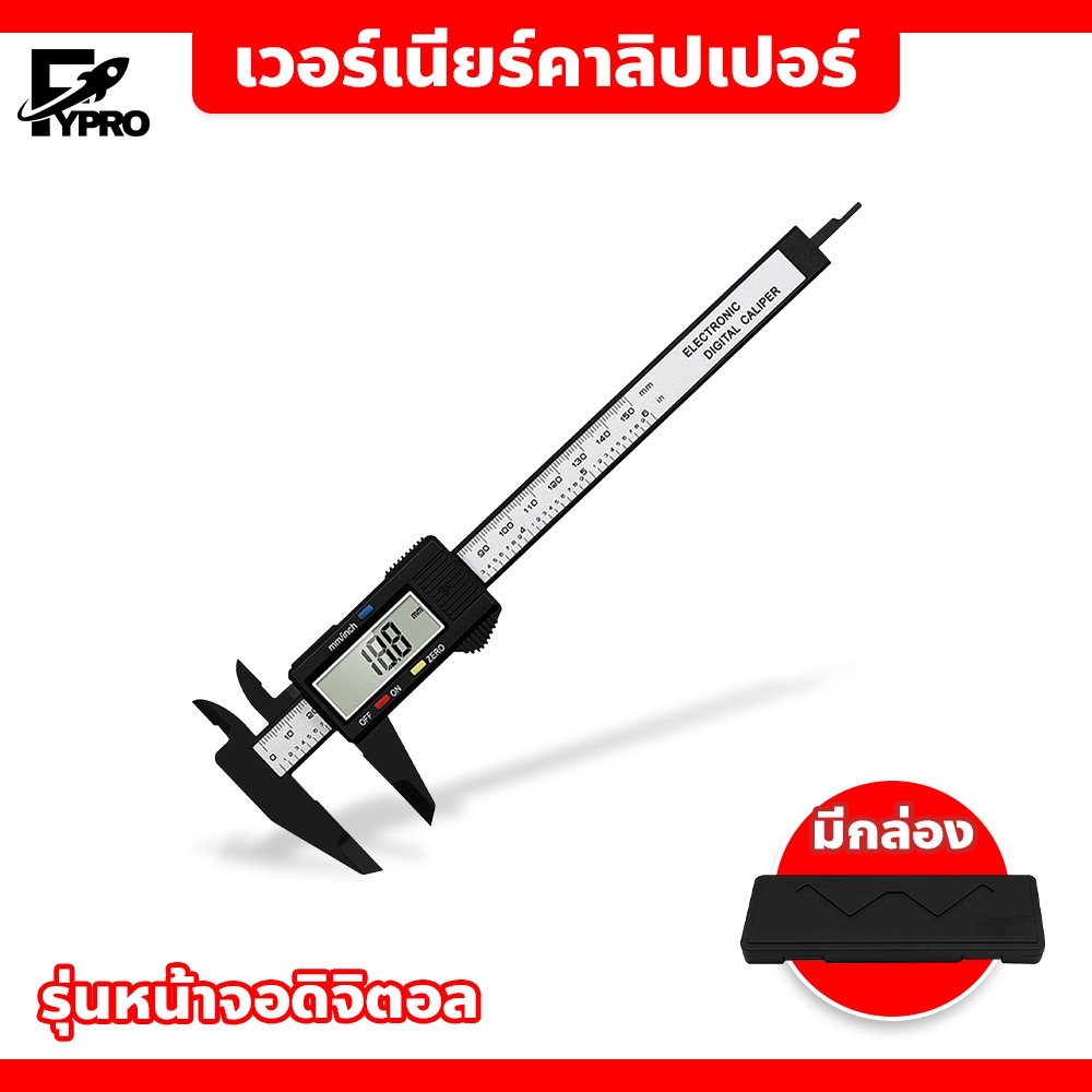 FYP vernier caliper เวอร์เนียดิจิตอล 0-150ม เครื่องมือวัดขนาด