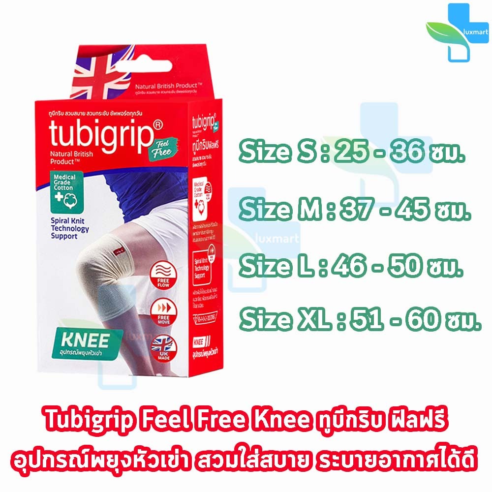 Tubigrip Feel Free Knee Support ทูบิกริบ ฟิลฟรี เข่า พยุงเข่า Size S,M,L,XL พยุงหัวเข่าสำหรับสวมเข่า 3m futuro [1 กล่อง]