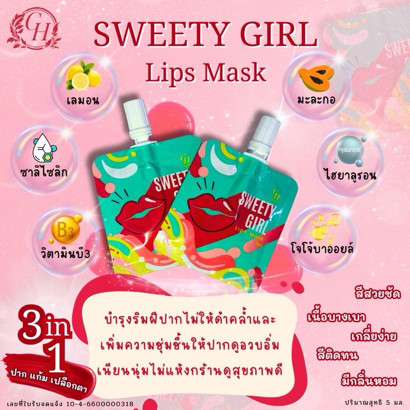 ลิปติ้นท์ CH. (สีแดงสดบำรุงริมฝีปาก)