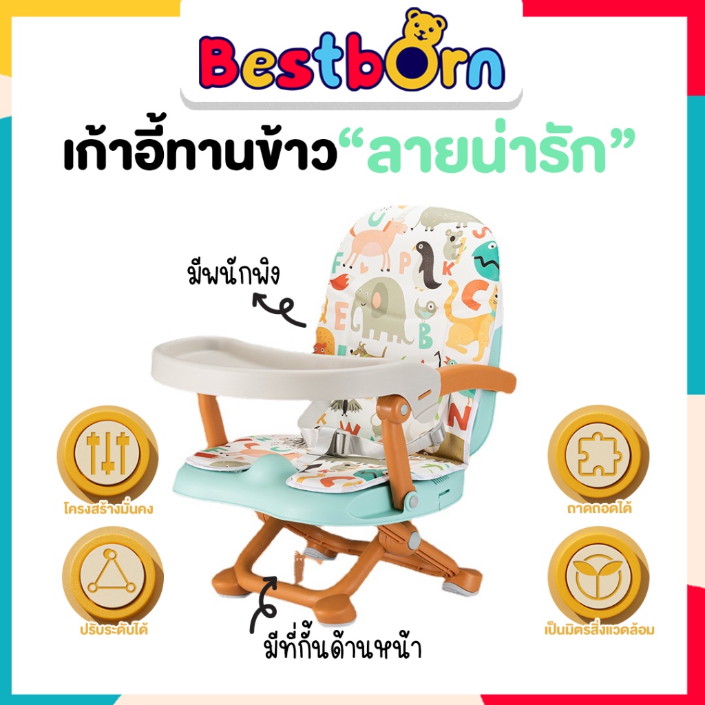 เก้าอี้ทานข้าวเด็ก ลายน่ารัก ปรับได้ 4 ระดับ ถอดแยกส่วนได้ เบาะนิ่มนั่งสบาย ACE1013