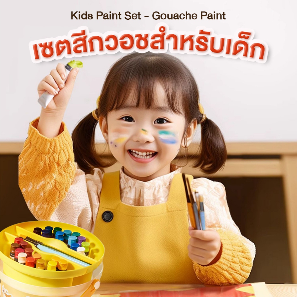 Jarmelo (Joan Miro) เซตสีกวอชสำหรับเด็ก + อุปกรณ์ Kids Paint Set- Gouache Paint