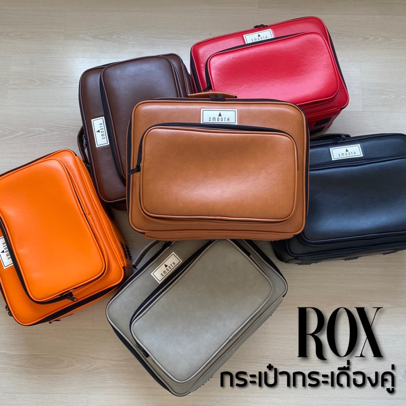 ROX กระเป๋ากระเดื่องคู่