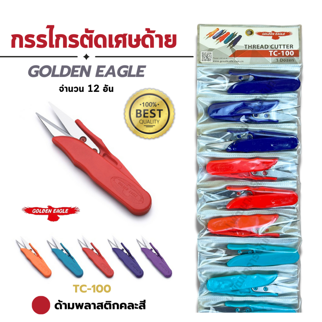 [ยกโหล] กรรไกรตัดเศษด้าย กรรไกรก้ามปู กรรไกรตัดขี้ด้าย ตรา Golden Eagle แพ็ค 12 อัน - รูปที่ 2