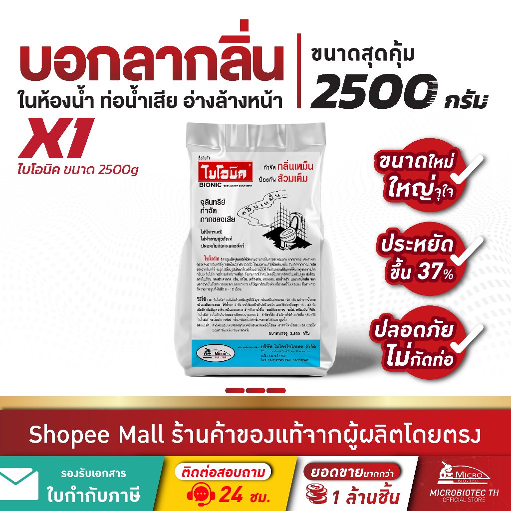 ไบโอนิค 2500 กรัม* ผงสลายท่อตัน แก้ส้วมตัน ดับกลิ่นห้องน้ำ Bionic ผงล้างท่อ แก้ท่อเหม็น ส้วมเต็ม