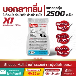 ไบโอนิค 2500 กรัม* ผงสลายท่อตัน แก้ส้วมตัน ดับกลิ่นห้องน้ำ Bionic ผงล้างท่อ แก้ท่อเหม็น ส้วมเต็ม