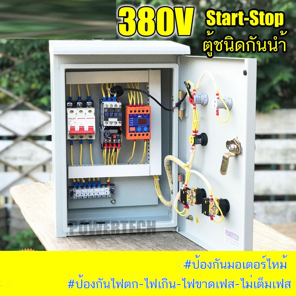 10HP 3เฟส 380v ป้องกันไฟตก-ไฟเกิน ตู้ชนิดกันน้ำ ตู้คอลโทร ตู้ควบคุม RMMADE