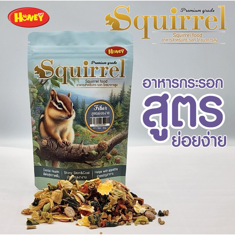 อาหารกระรอก squirrel food 40g. กระรอก กระเล็น กระแต [honeypetz ฮันนี่เพ็ท]