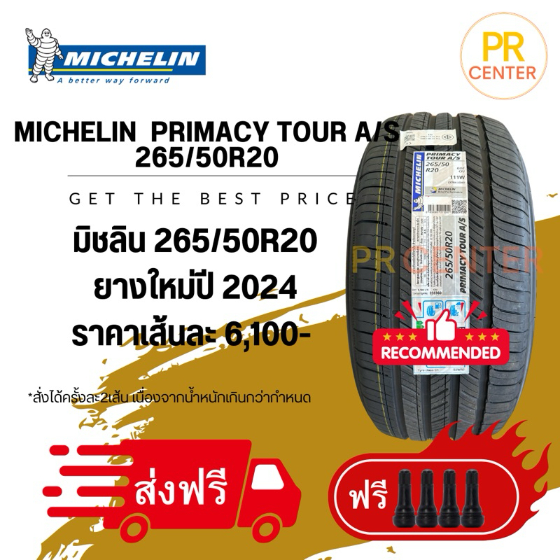 มิชลิน Michelin Primacy Tour A/S 265/50R20 ยางใหม่ปี2025 ฟรีจุ๊ป ส่งฟรี ราคา/เส้น