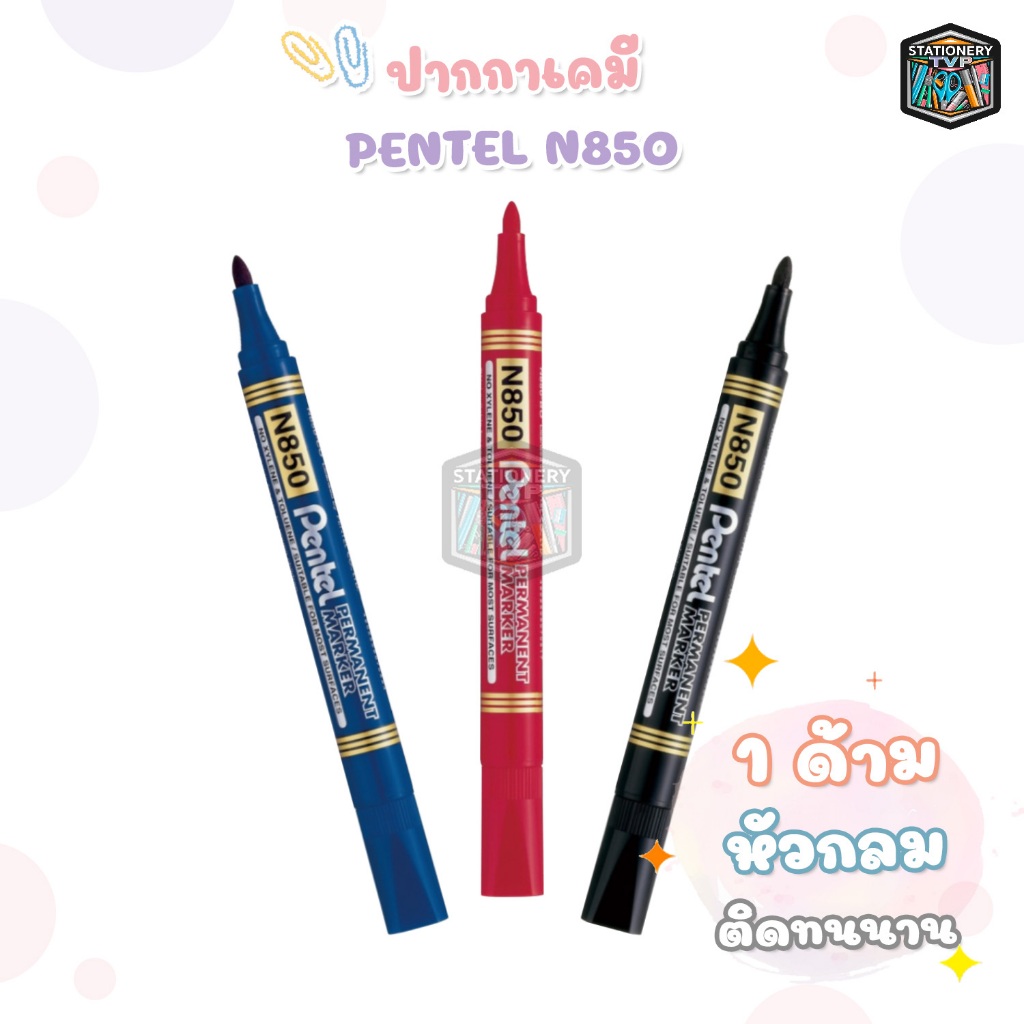 Pentel เพนเทล ปากกาเคมี Permanent Merker รุ่น N850 น้ำเงิน/ดำ/แดง ( จำนวน 1 ด้าม )